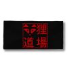 Tanuki Dojo Hanko Headband Photo 2