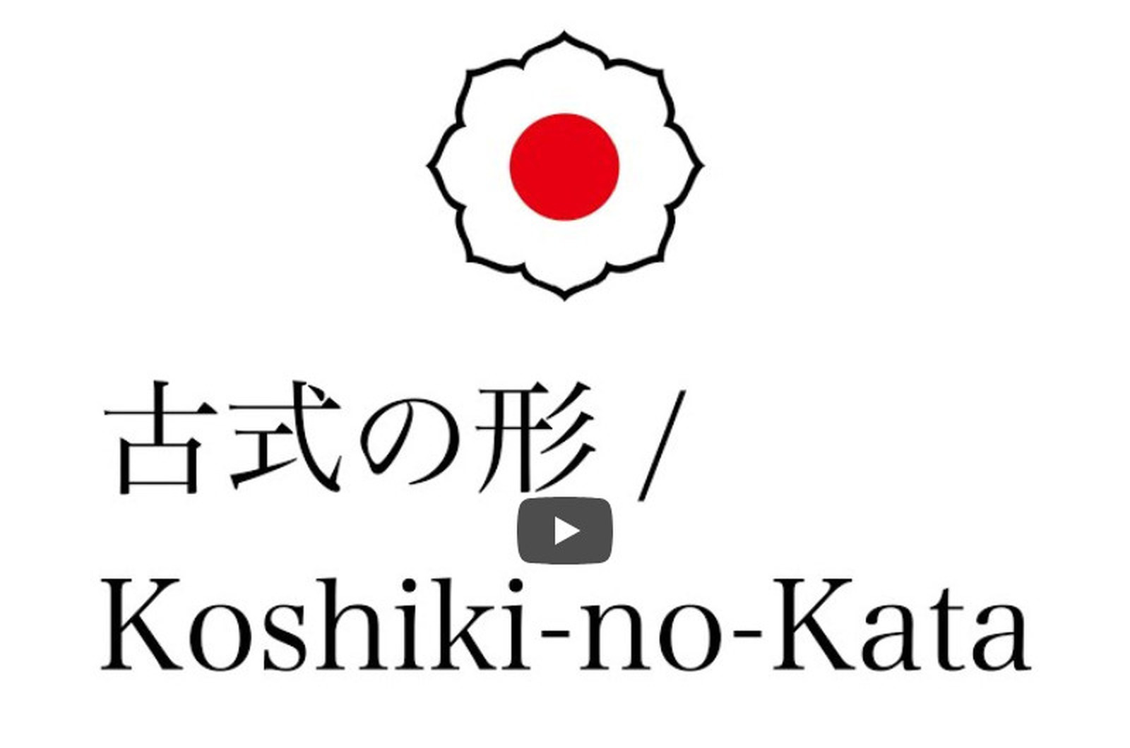 Koshiki-no-Kata